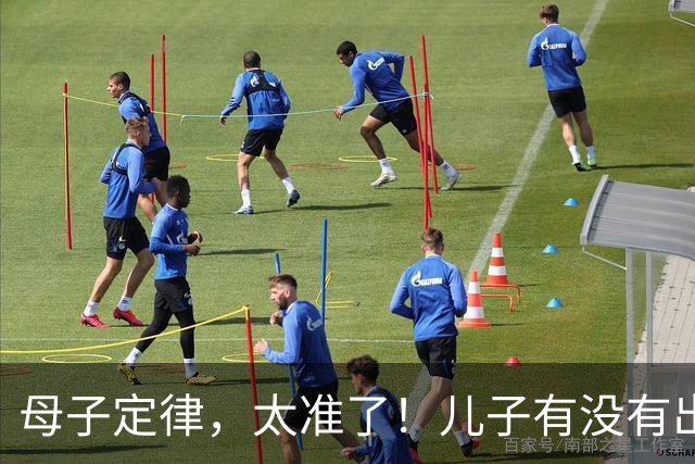 母子定律，太准了！儿子有没有出息，看这三条就够了
