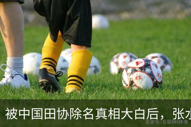 被中国田协除名真相大白后，张水华再破天花板，有一点她一直没变