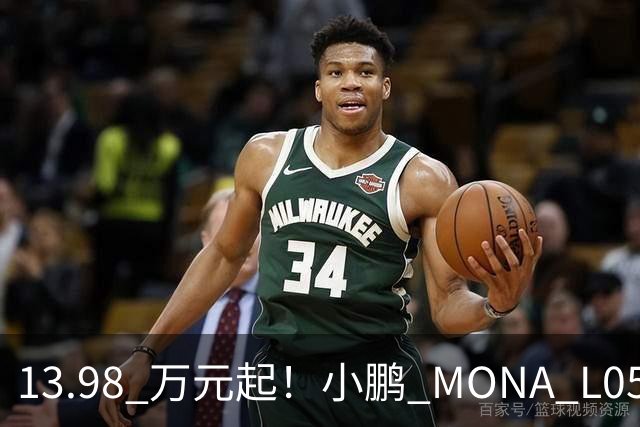 13.98 万元起！小鹏 MONA L05 正式上市，大五座 SUV 市场的卷王来了